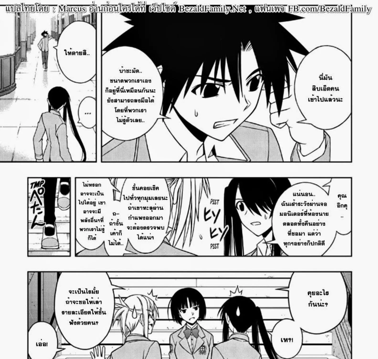 UQ Holder! - หน้า 26