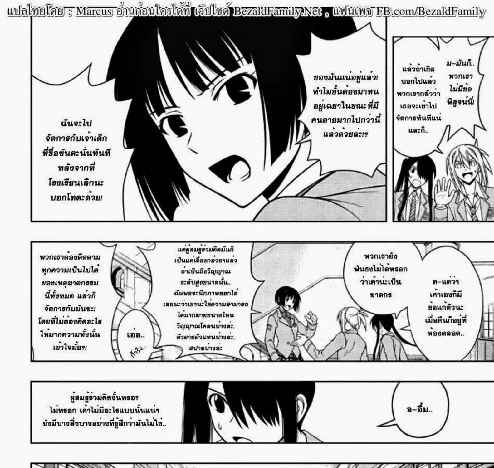 UQ Holder! - หน้า 28