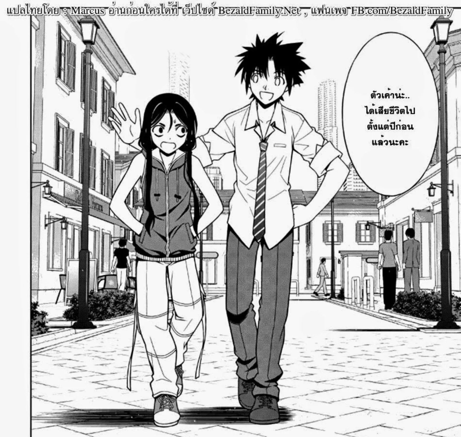 UQ Holder! - หน้า 4