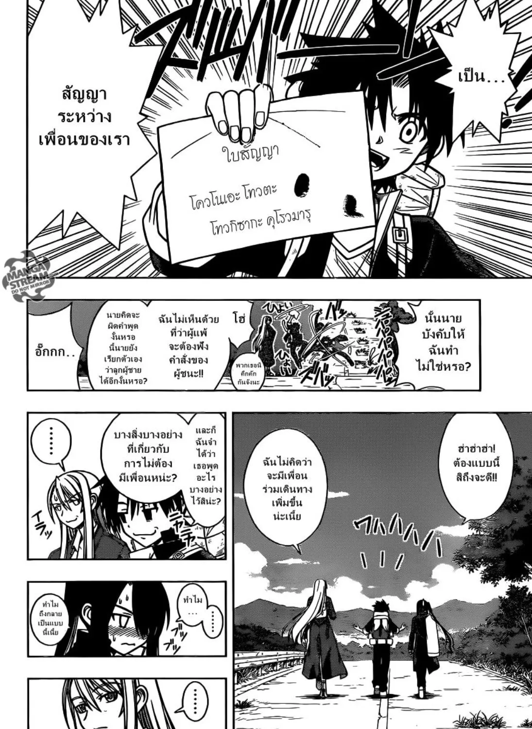 UQ Holder! - หน้า 2