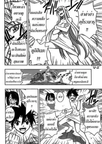 UQ Holder! - หน้า 21