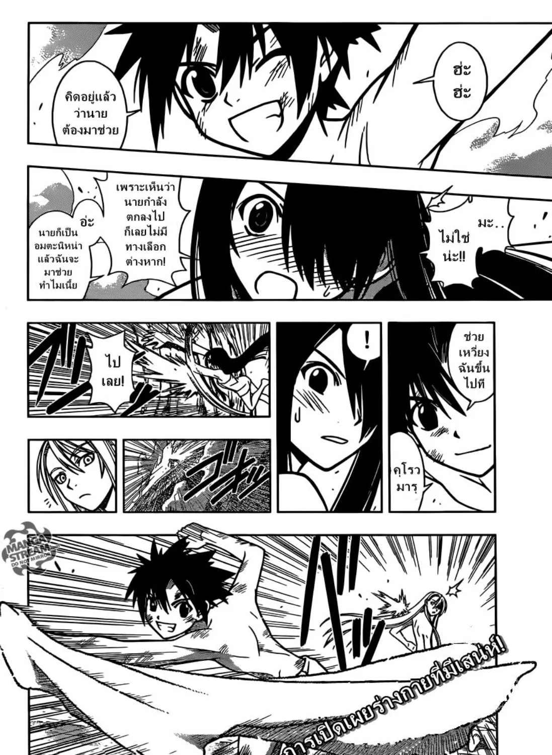 UQ Holder! - หน้า 25