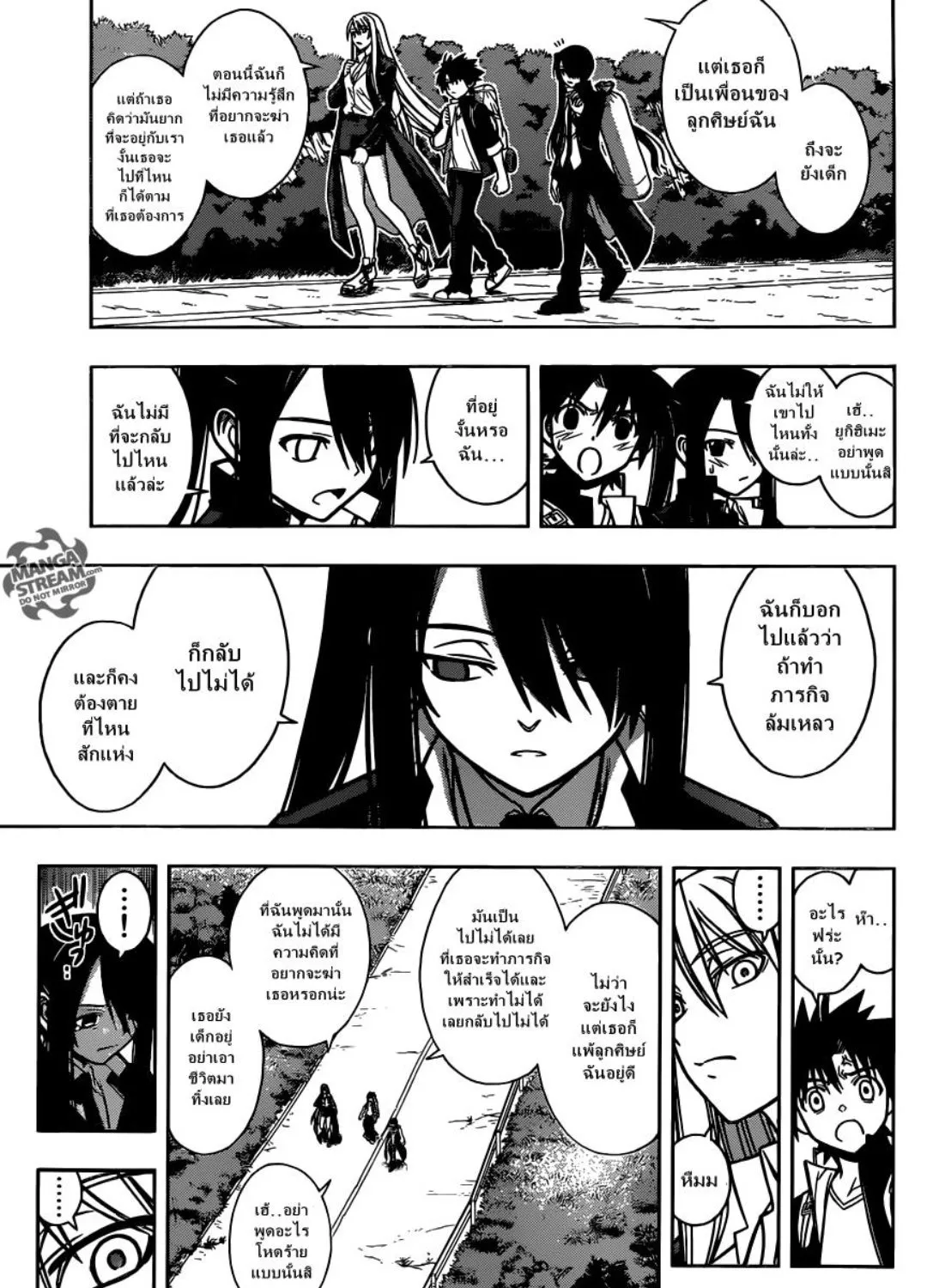 UQ Holder! - หน้า 4