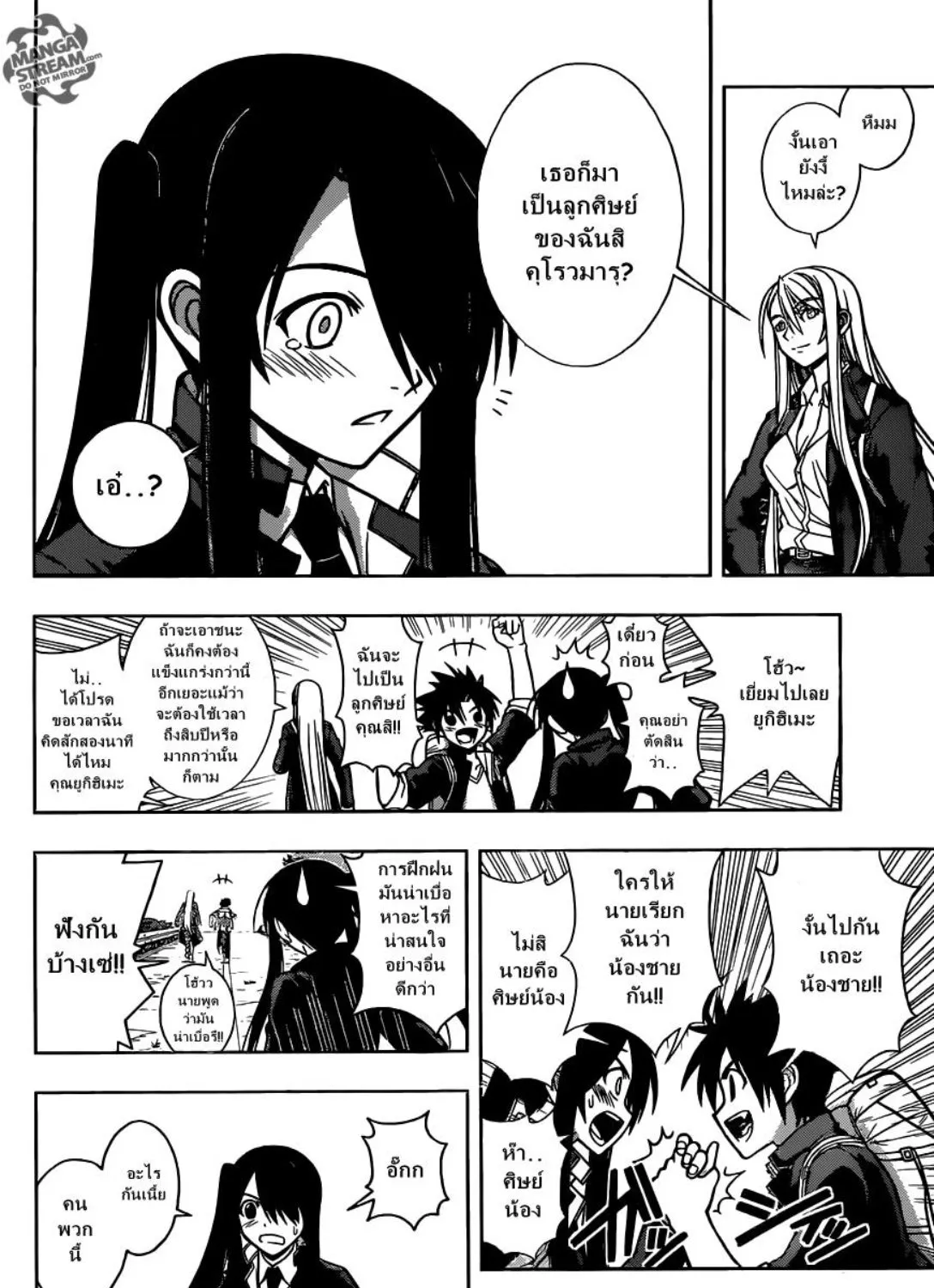 UQ Holder! - หน้า 6