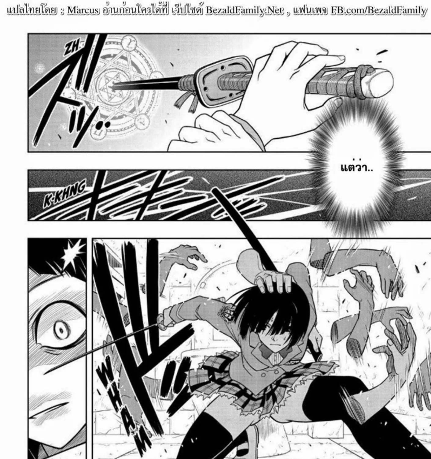 UQ Holder! - หน้า 2