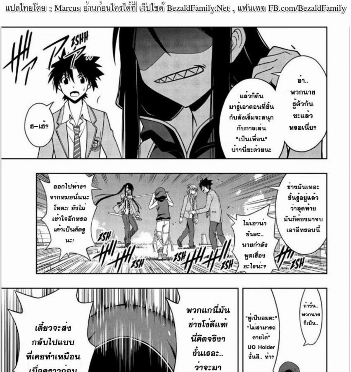 UQ Holder! - หน้า 24