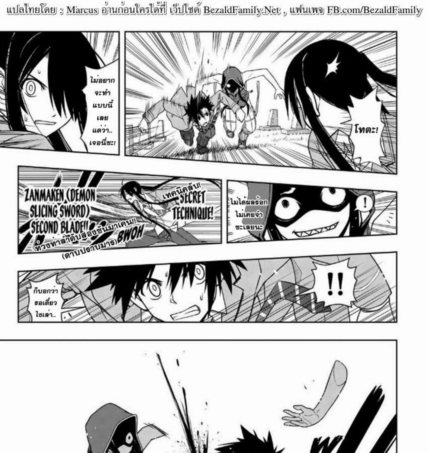 UQ Holder! - หน้า 28