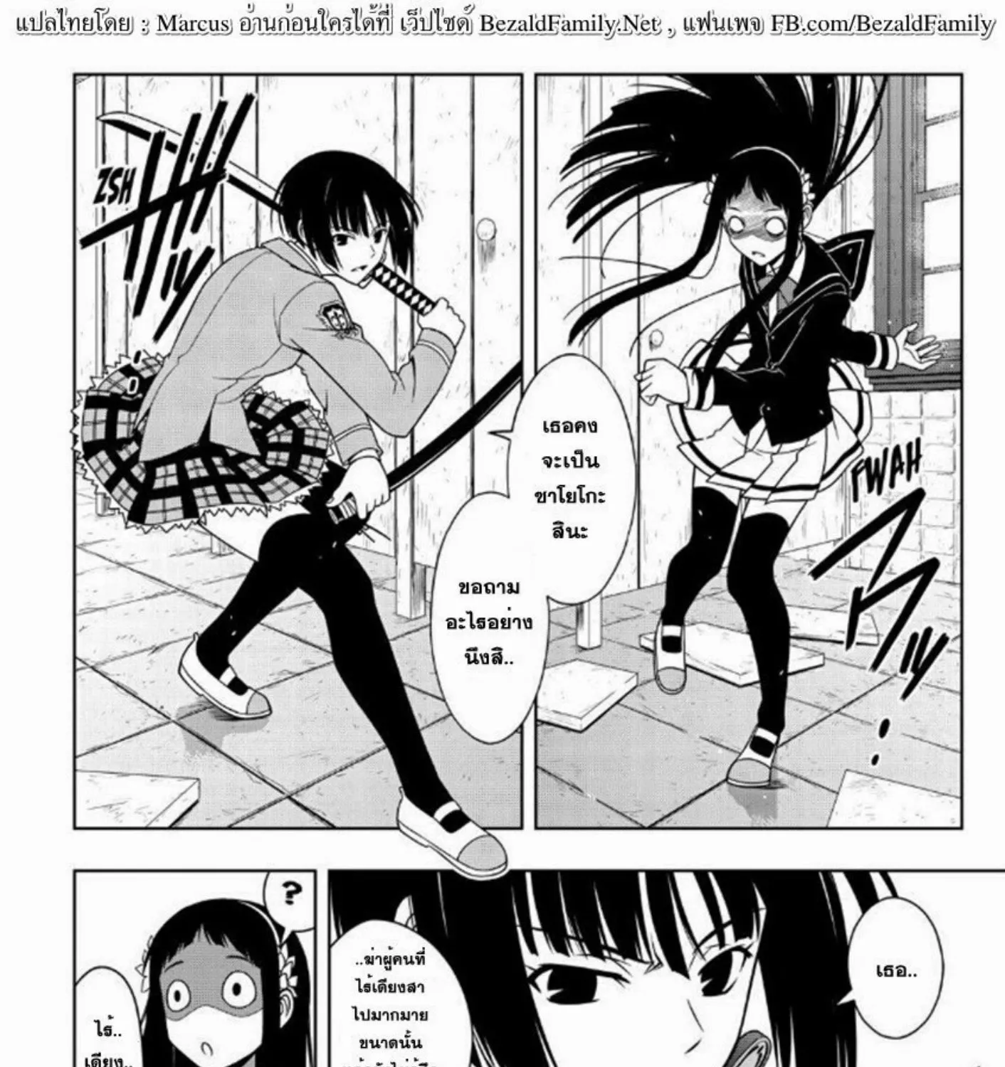 UQ Holder! - หน้า 6