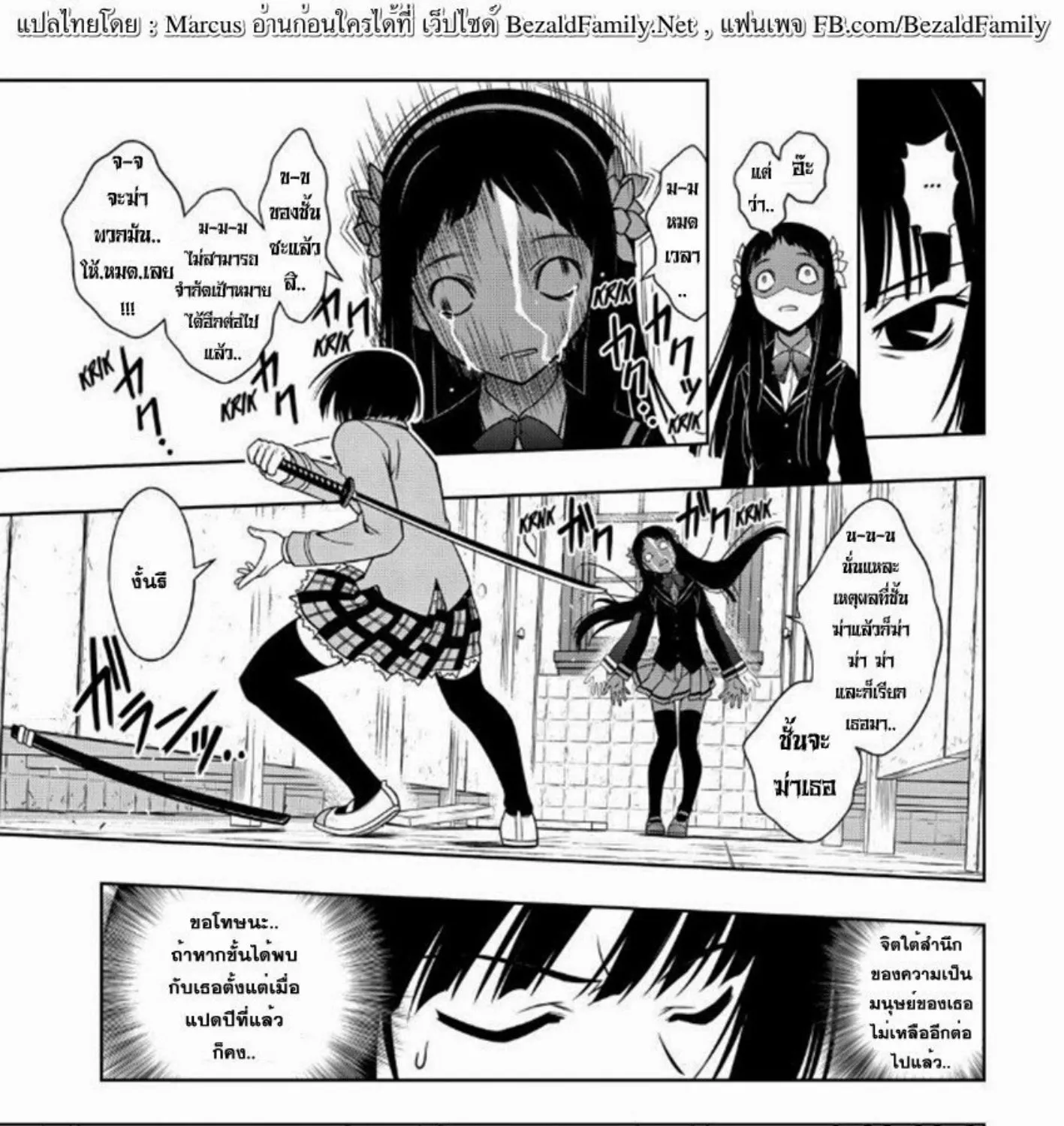 UQ Holder! - หน้า 8