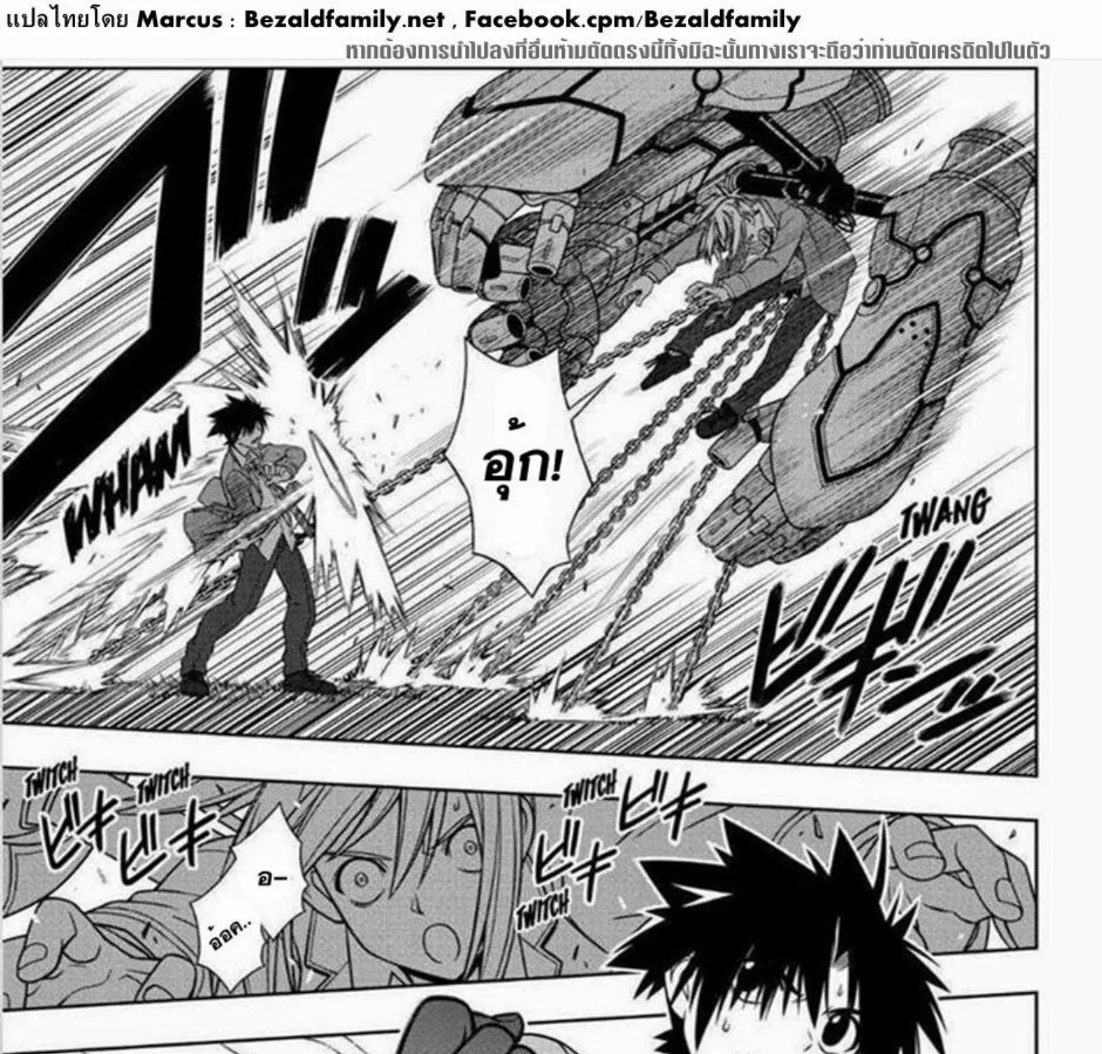 UQ Holder! - หน้า 12