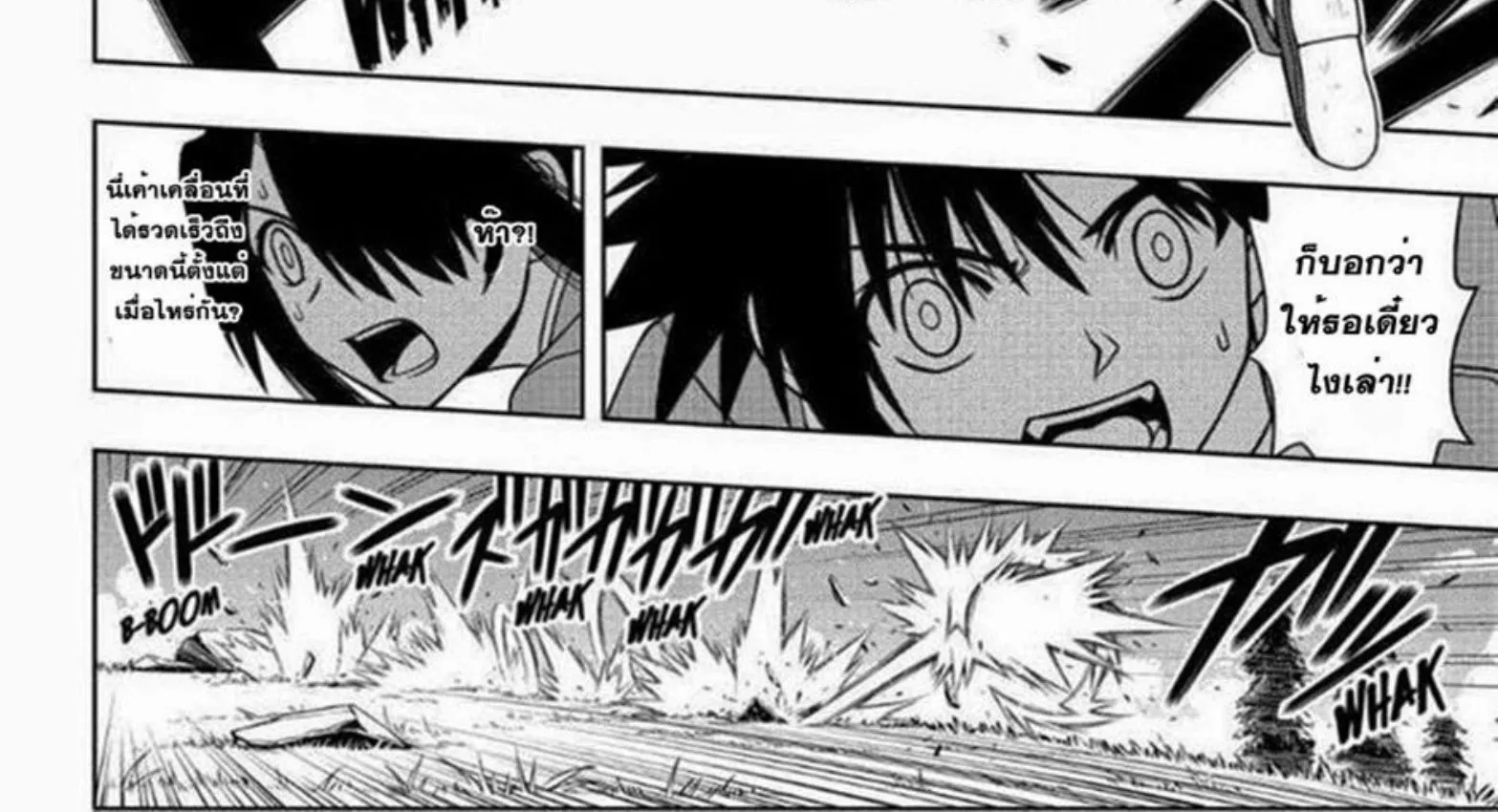 UQ Holder! - หน้า 15