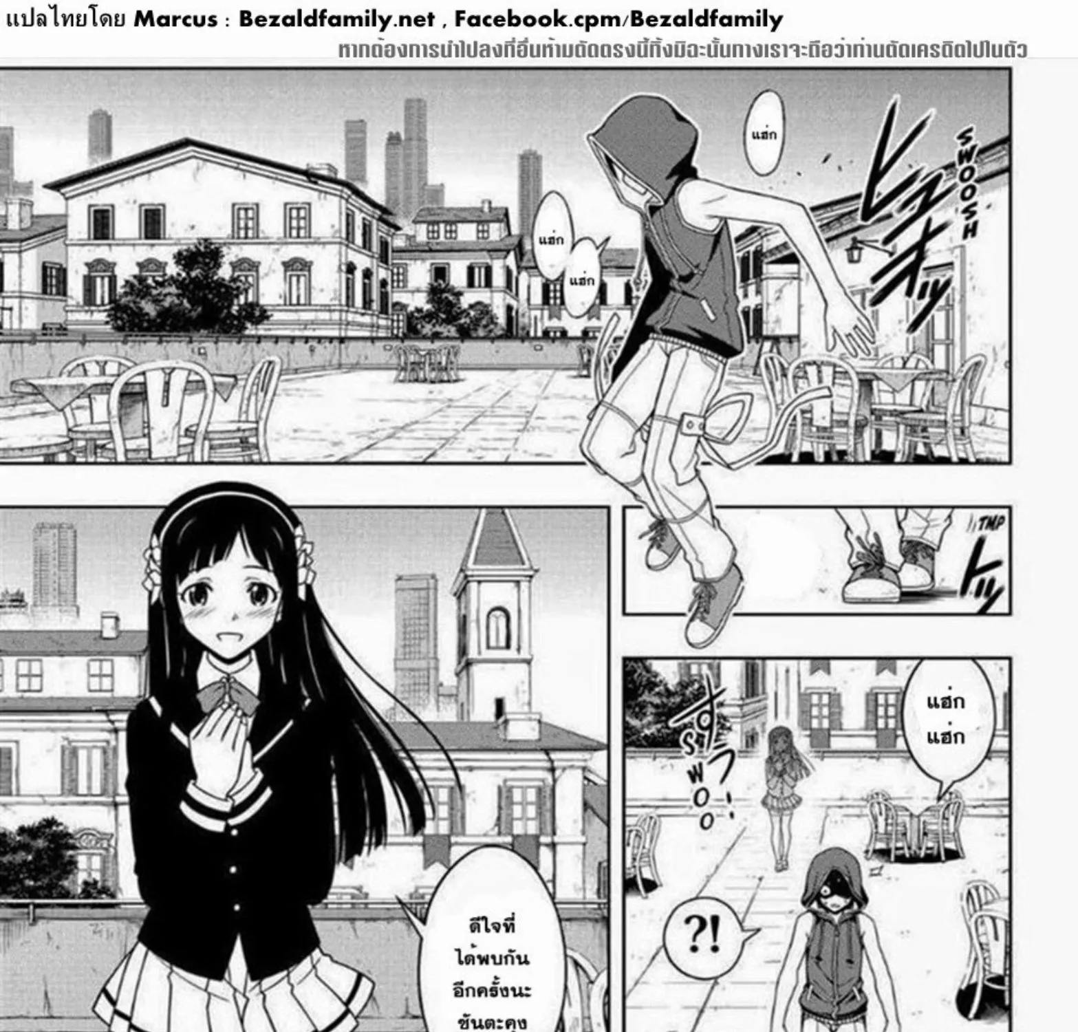 UQ Holder! - หน้า 16