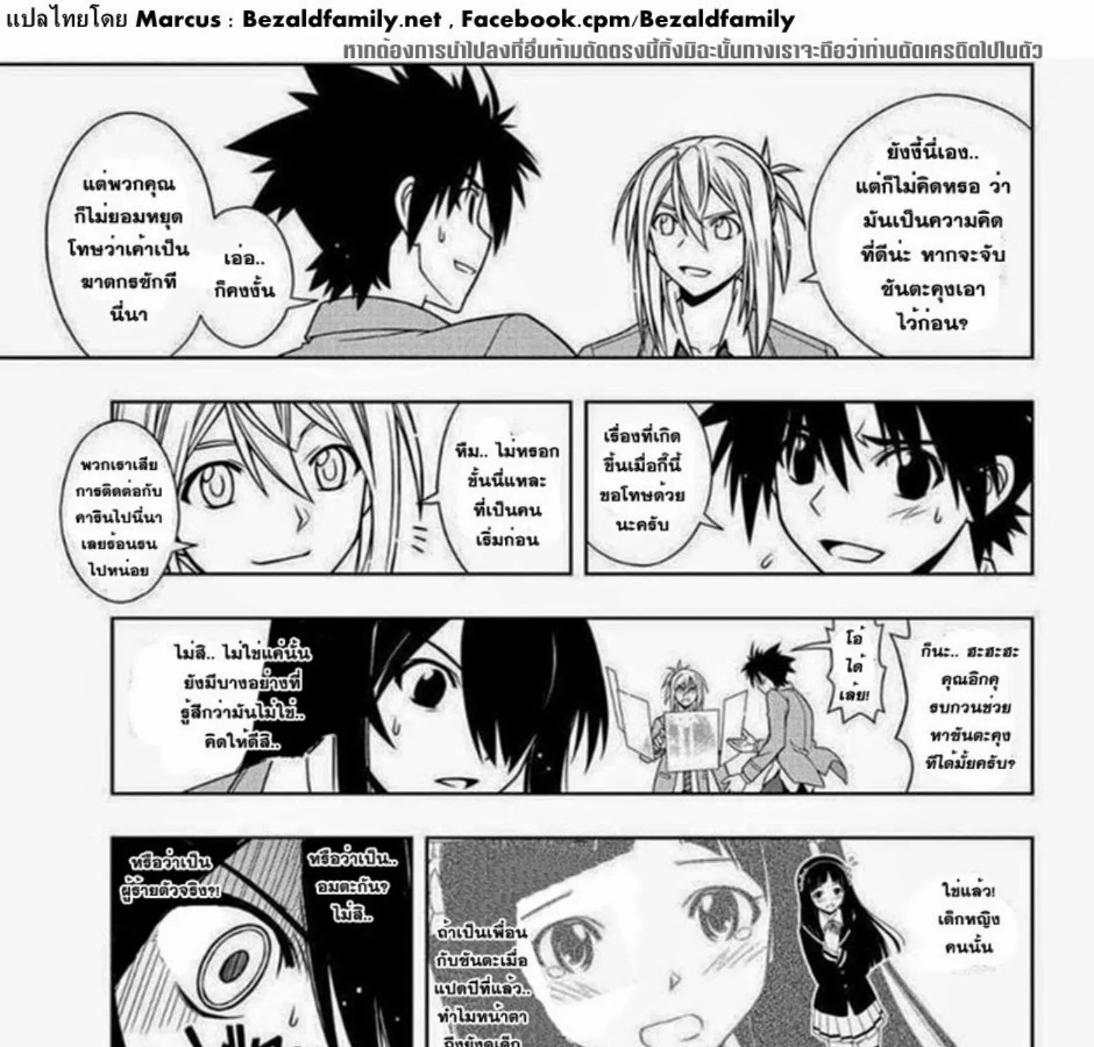 UQ Holder! - หน้า 20