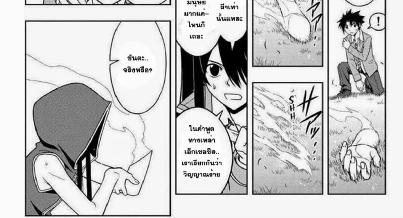 UQ Holder! - หน้า 3