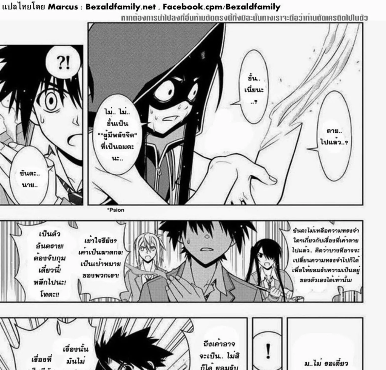 UQ Holder! - หน้า 4