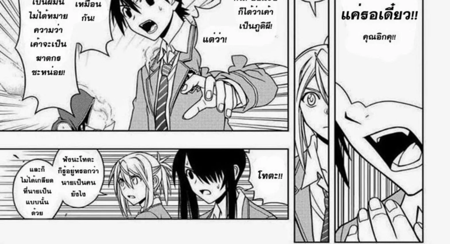 UQ Holder! - หน้า 5