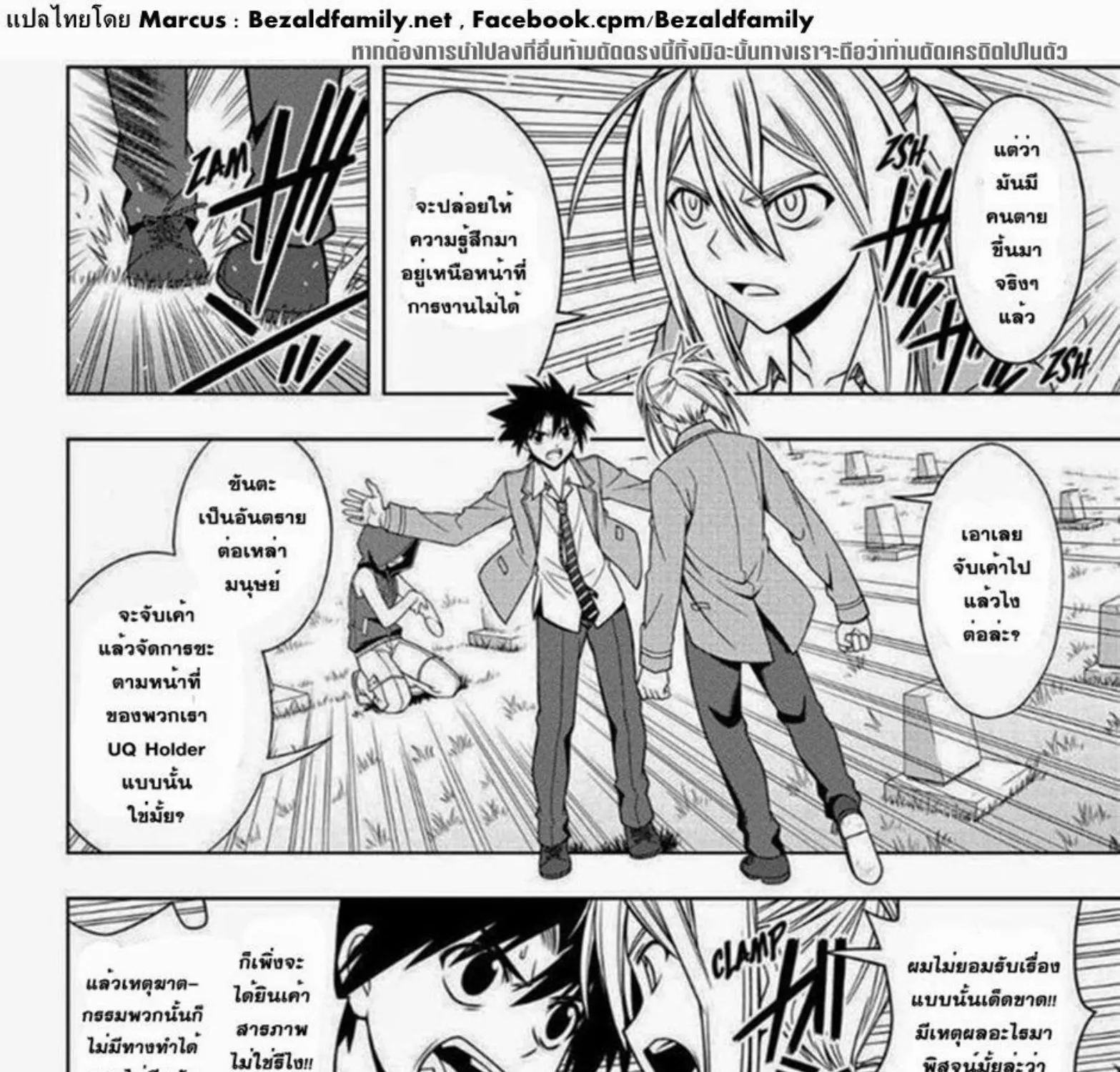 UQ Holder! - หน้า 6