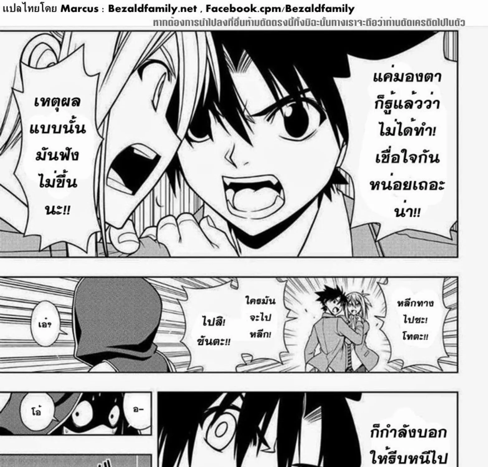 UQ Holder! - หน้า 8