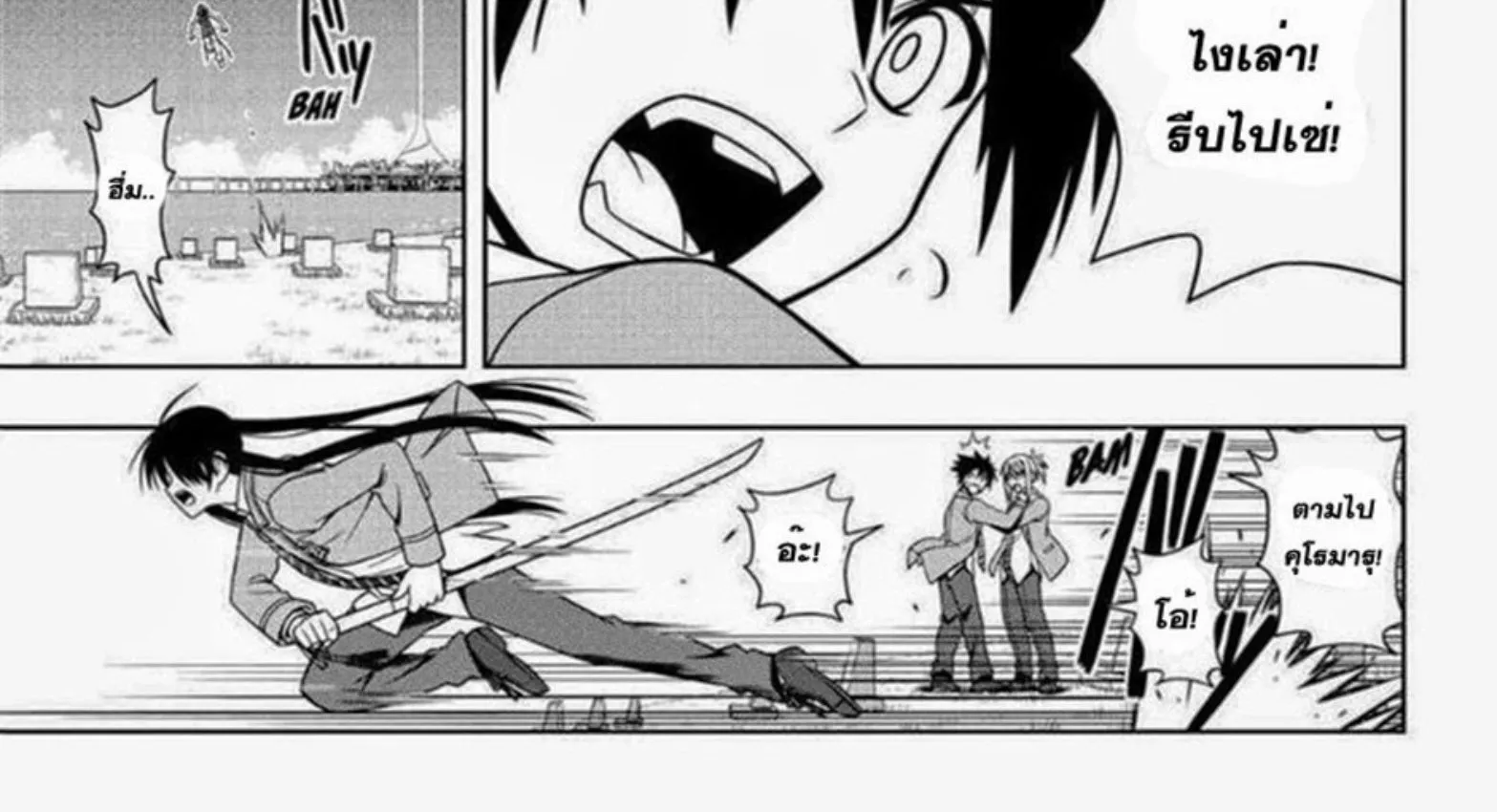 UQ Holder! - หน้า 9