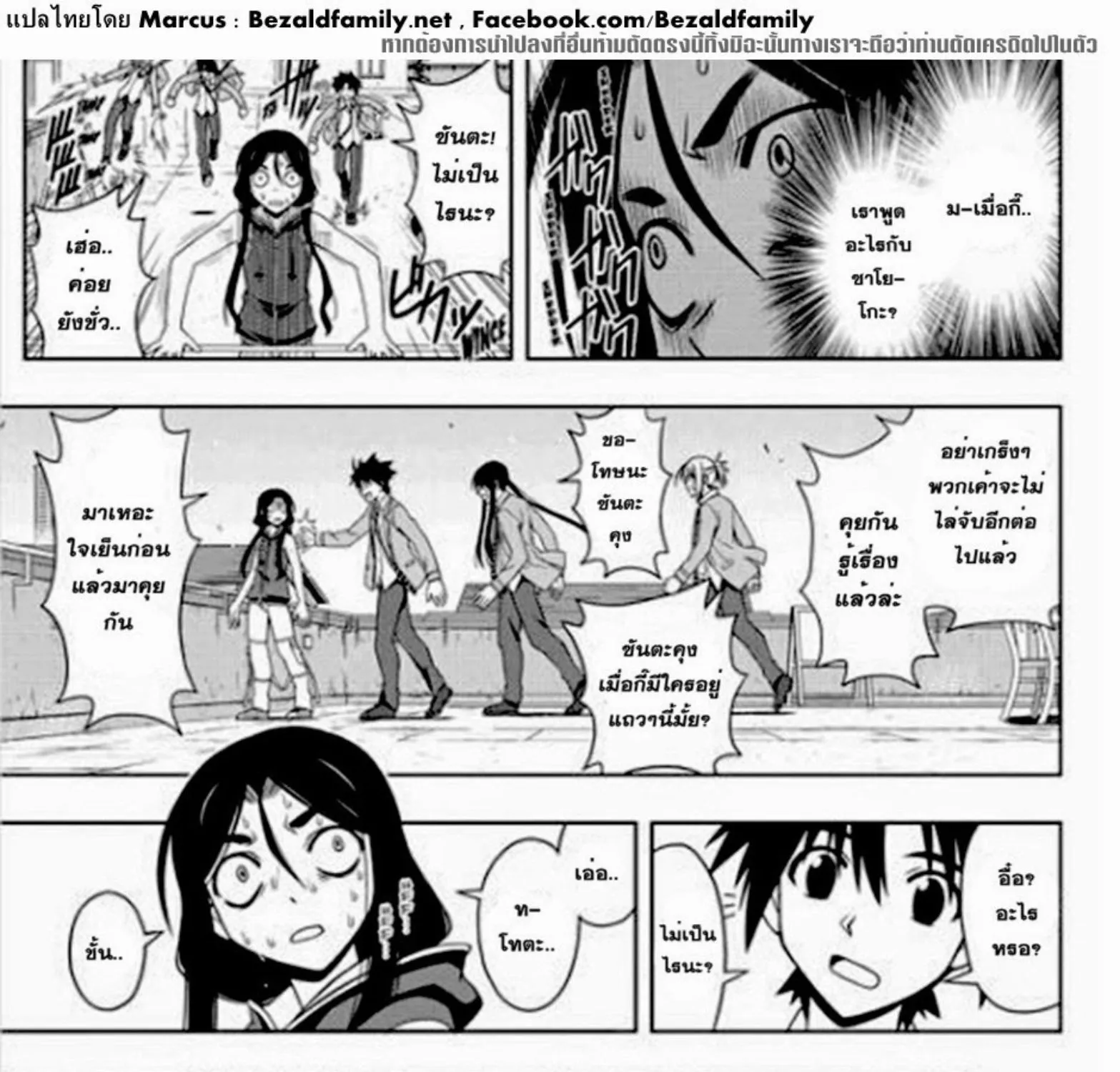 UQ Holder! - หน้า 12