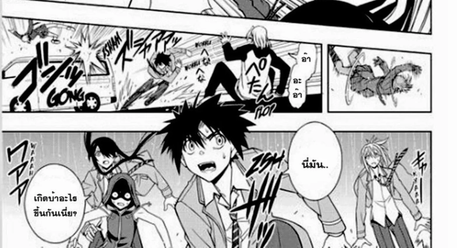 UQ Holder! - หน้า 25