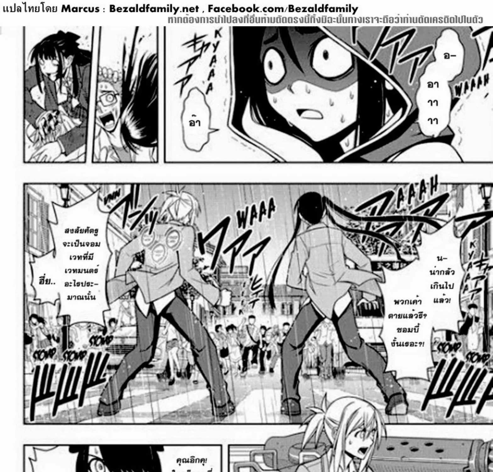 UQ Holder! - หน้า 26