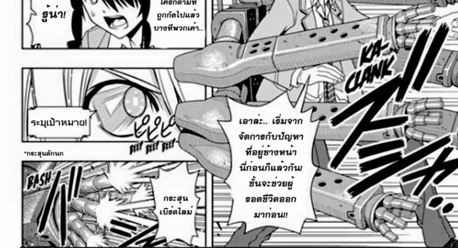 UQ Holder! - หน้า 27