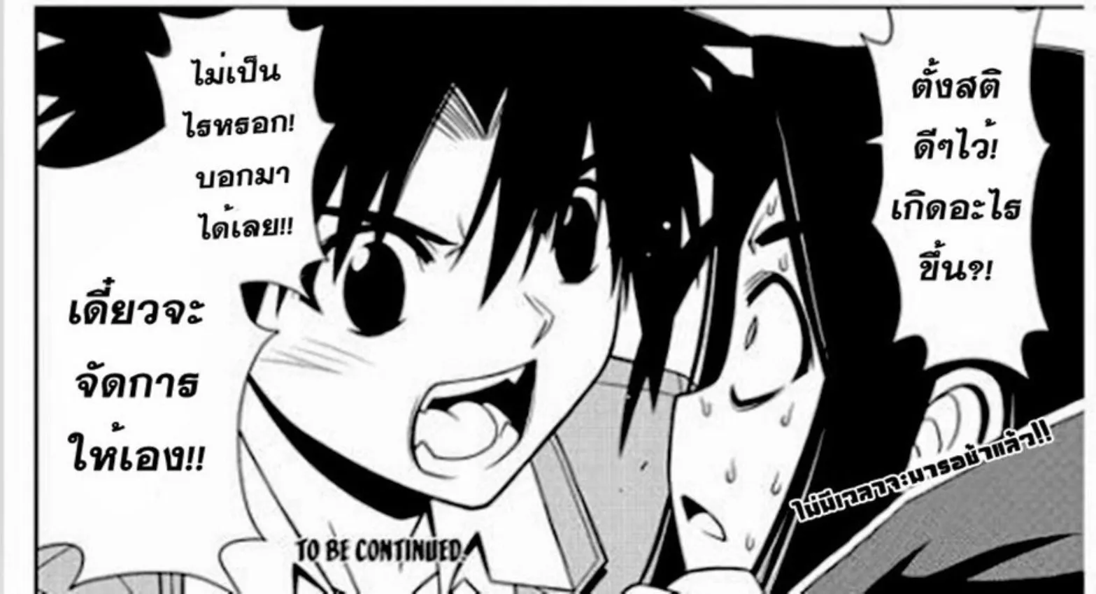 UQ Holder! - หน้า 31