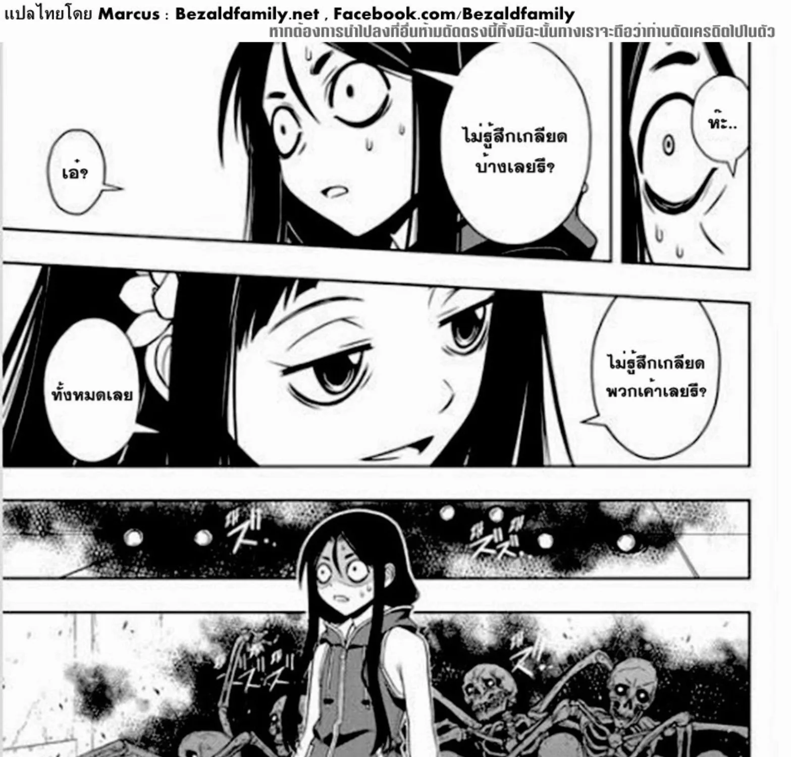 UQ Holder! - หน้า 4