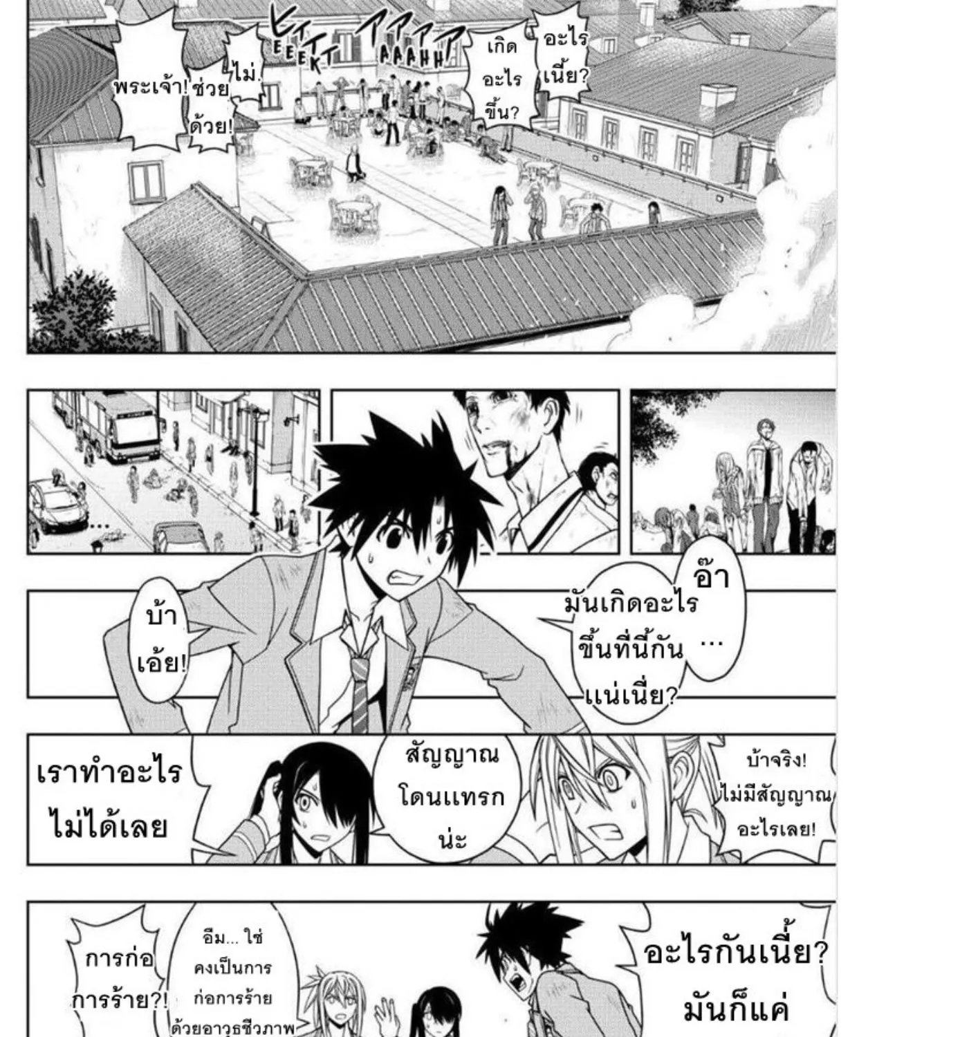 UQ Holder! - หน้า 10