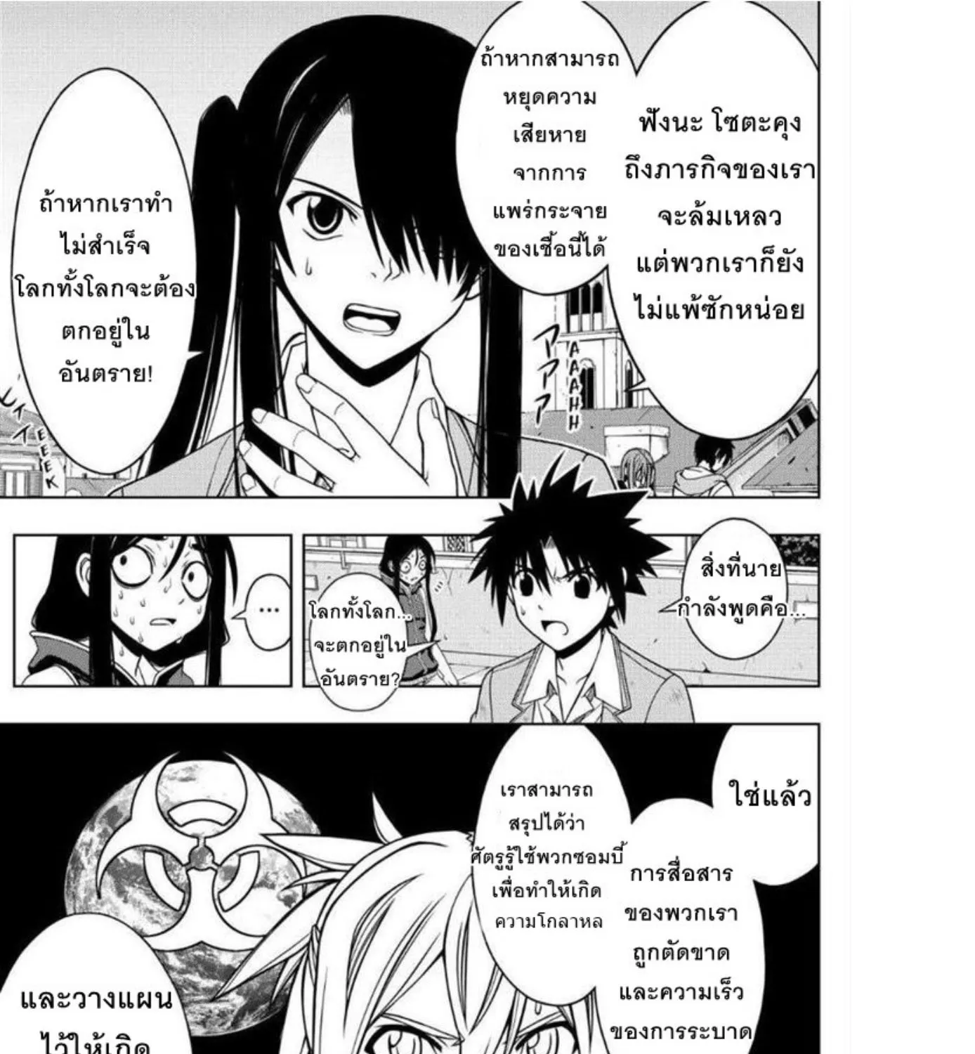 UQ Holder! - หน้า 12