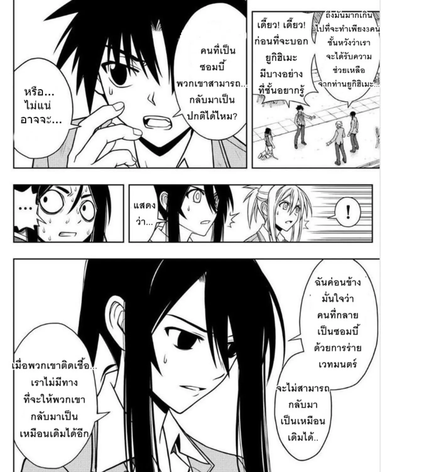 UQ Holder! - หน้า 14