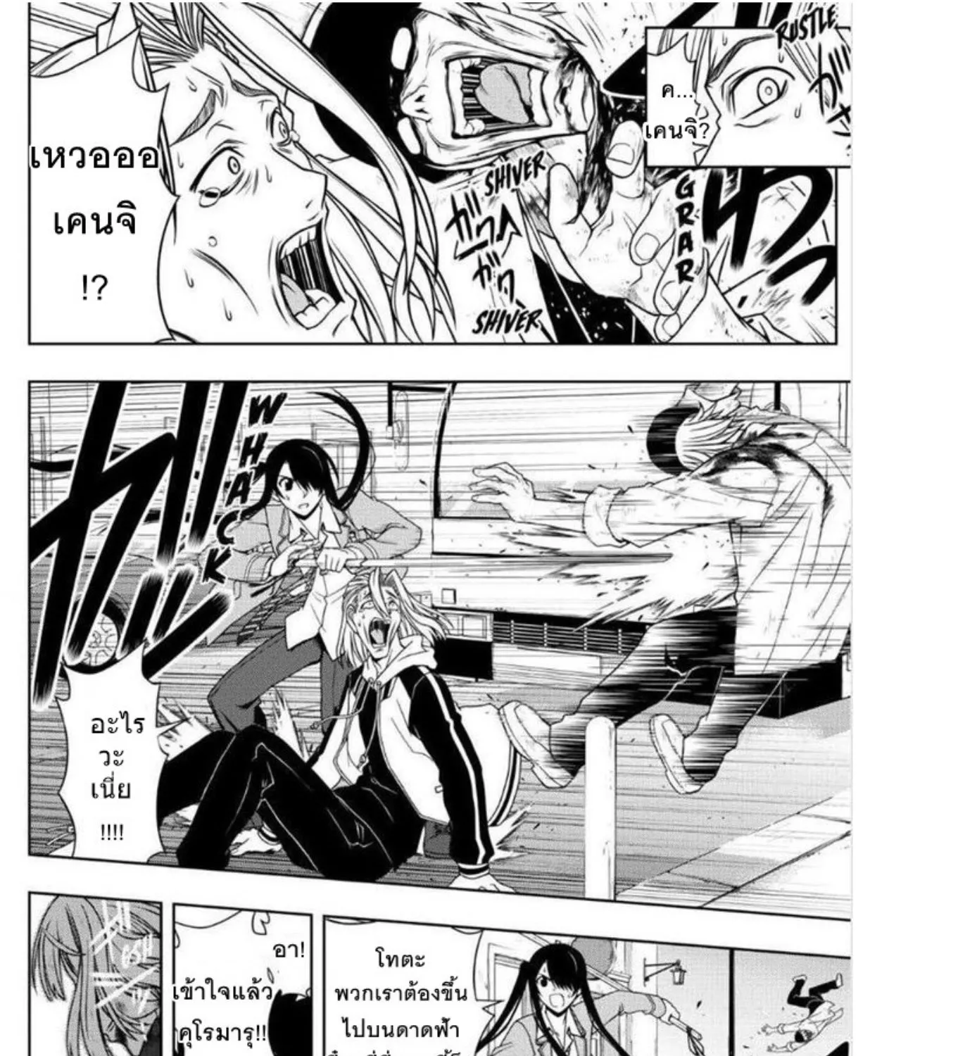 UQ Holder! - หน้า 2