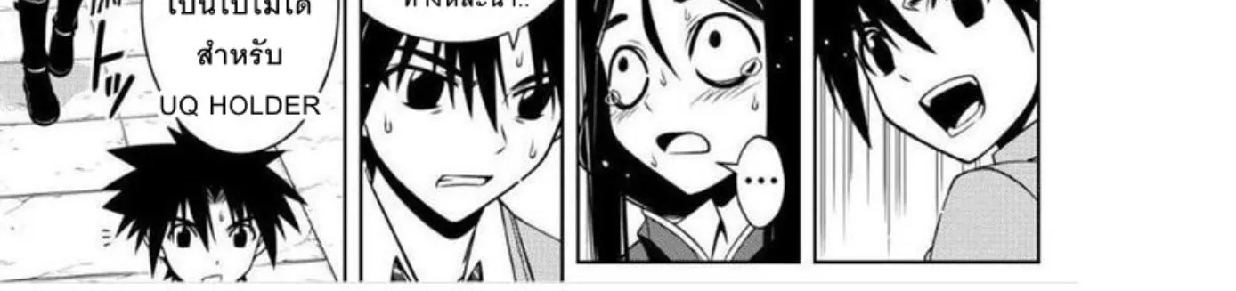 UQ Holder! - หน้า 21