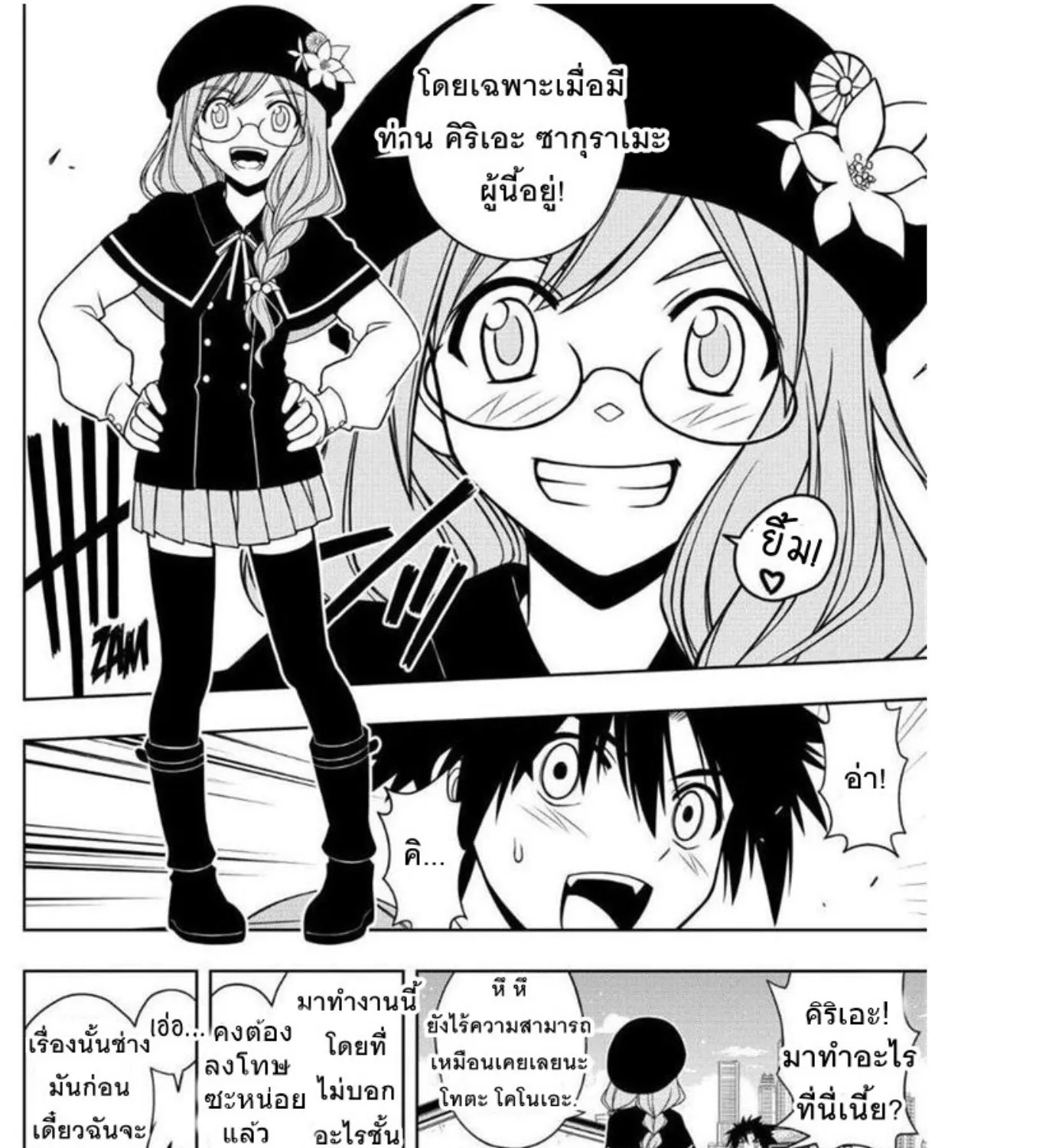 UQ Holder! - หน้า 22