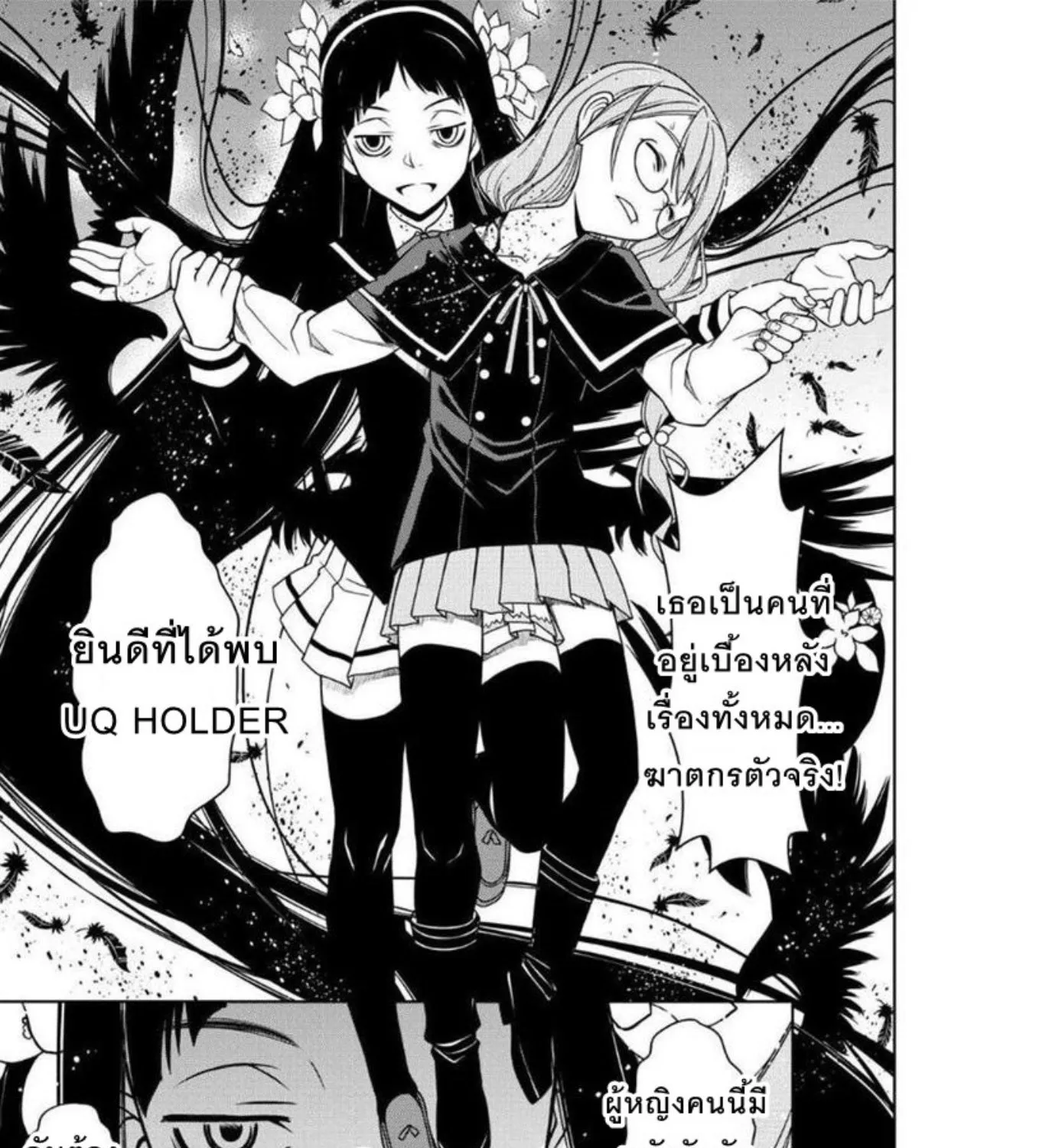 UQ Holder! - หน้า 28