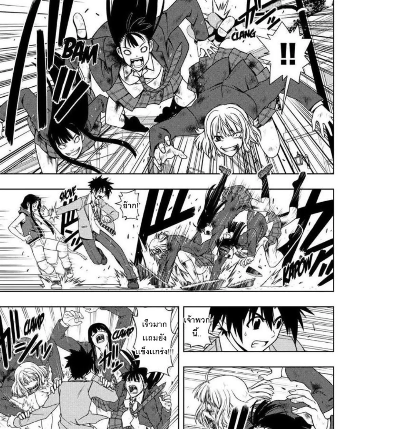 UQ Holder! - หน้า 4