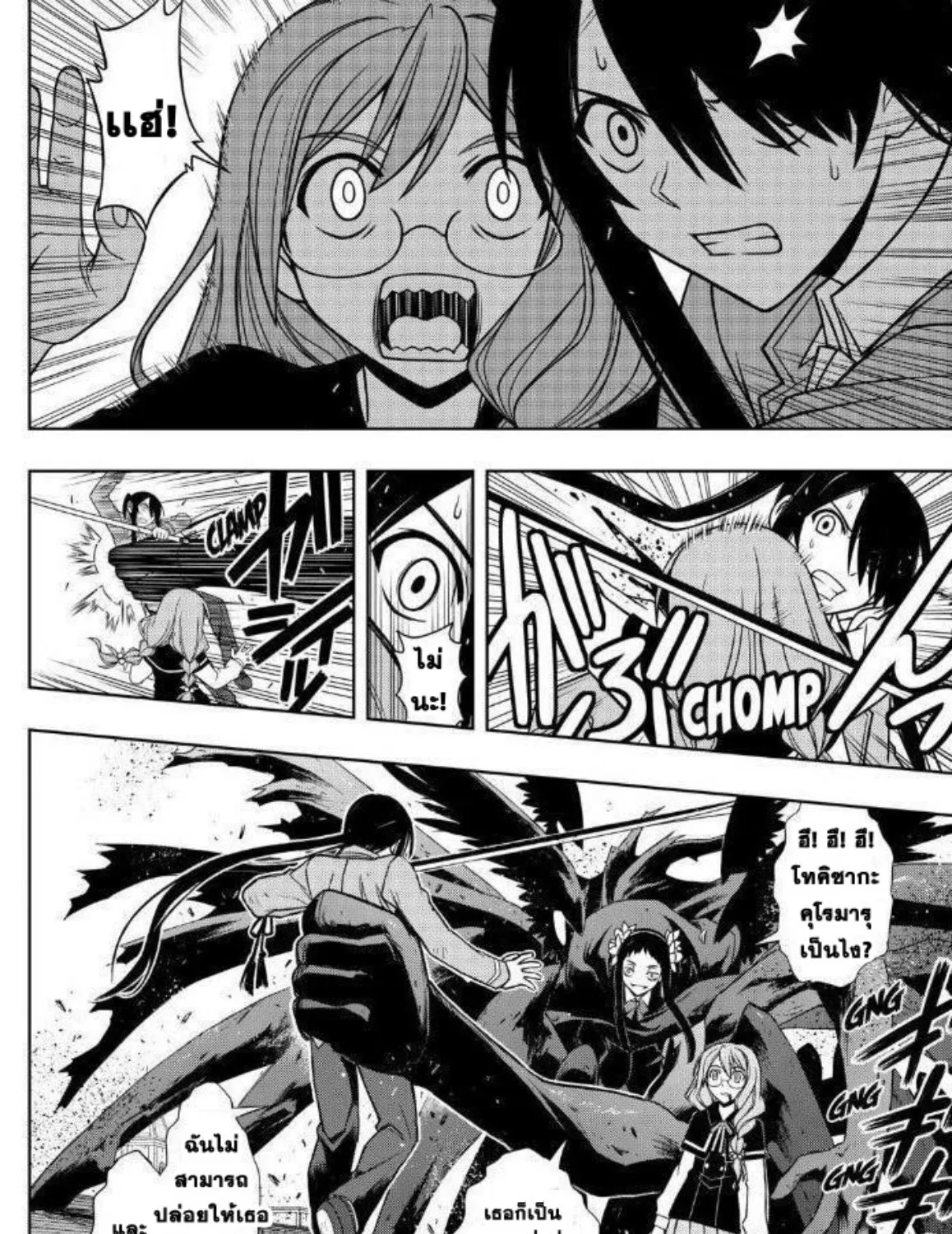 UQ Holder! - หน้า 18