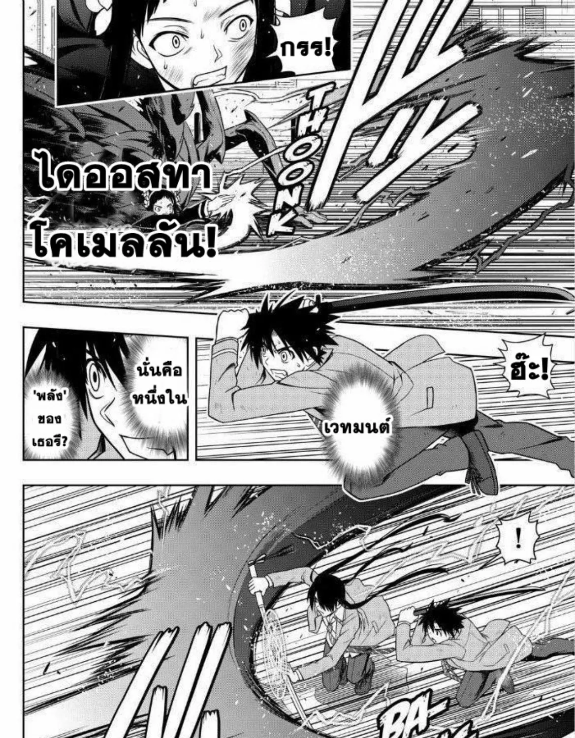 UQ Holder! - หน้า 24