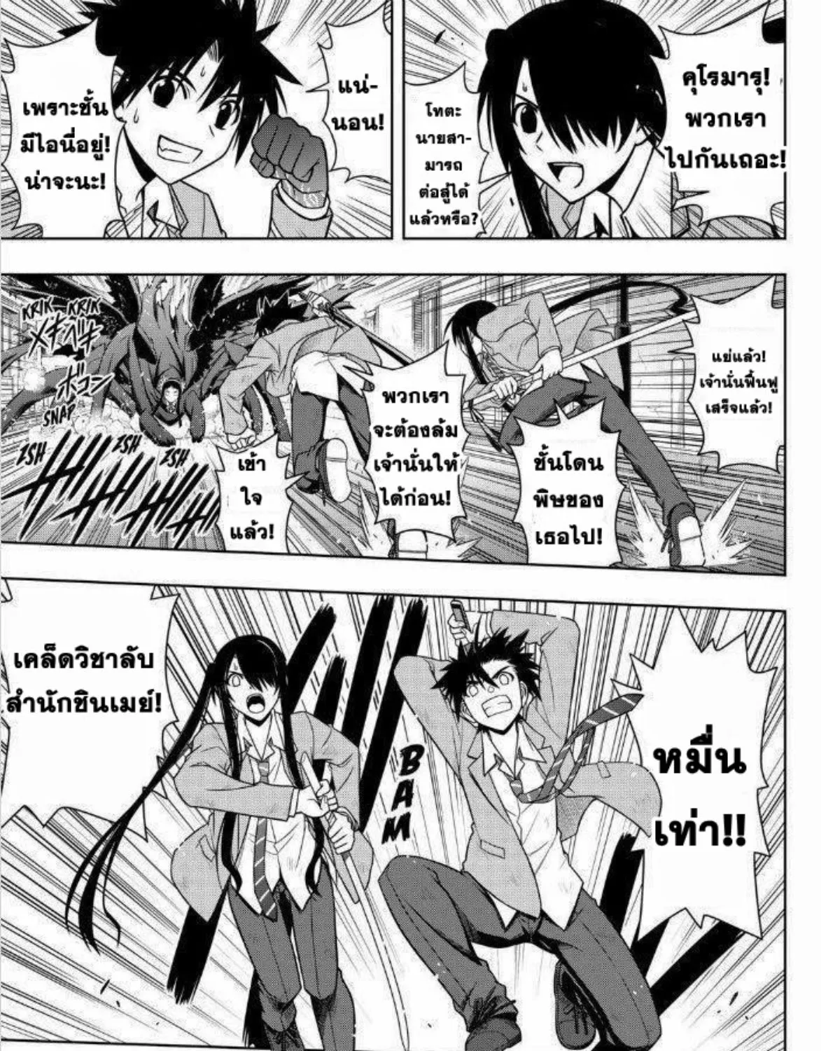 UQ Holder! - หน้า 26