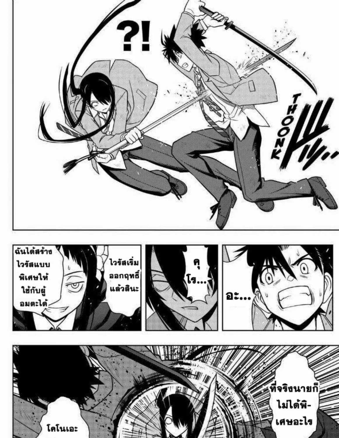 UQ Holder! - หน้า 28