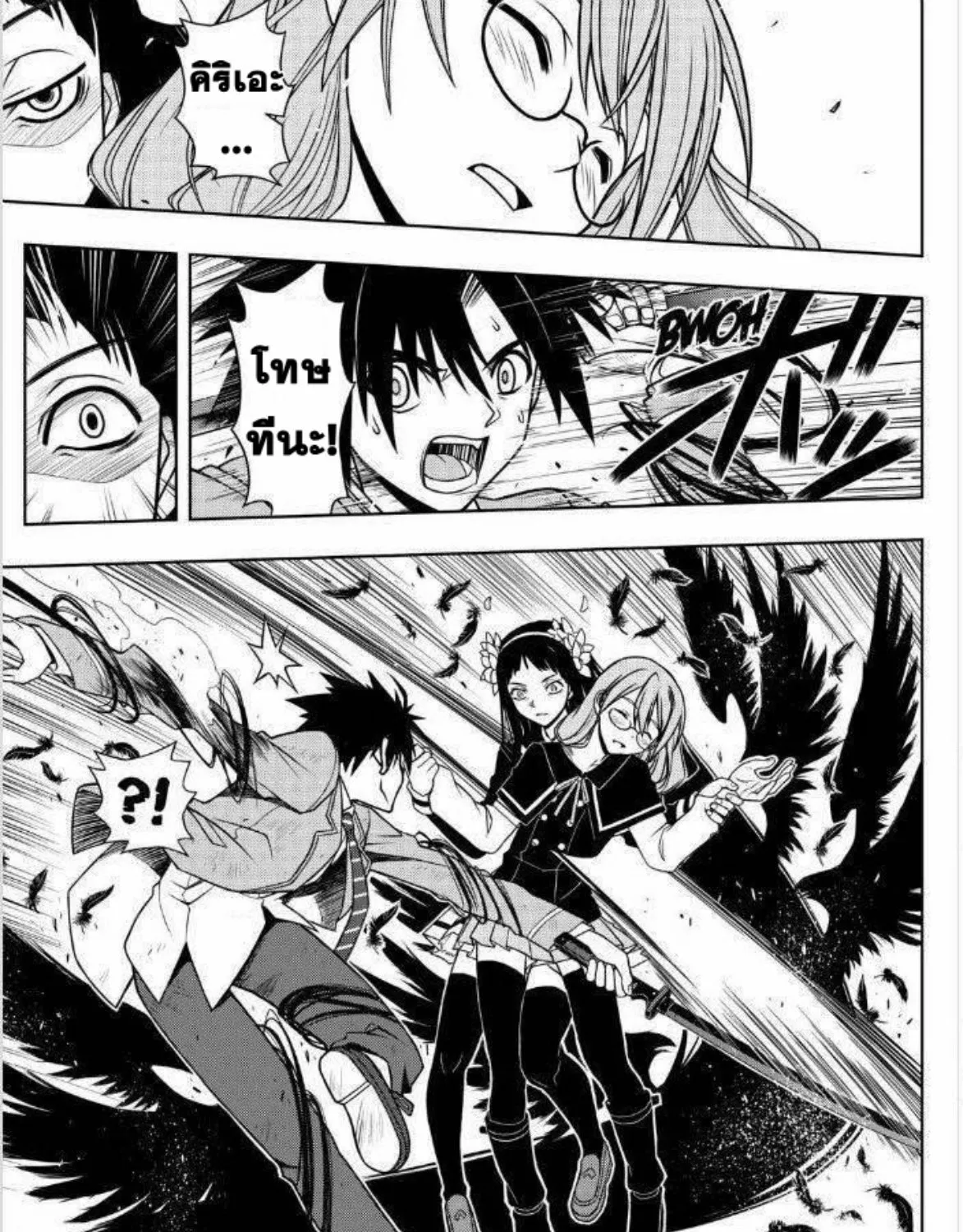 UQ Holder! - หน้า 4