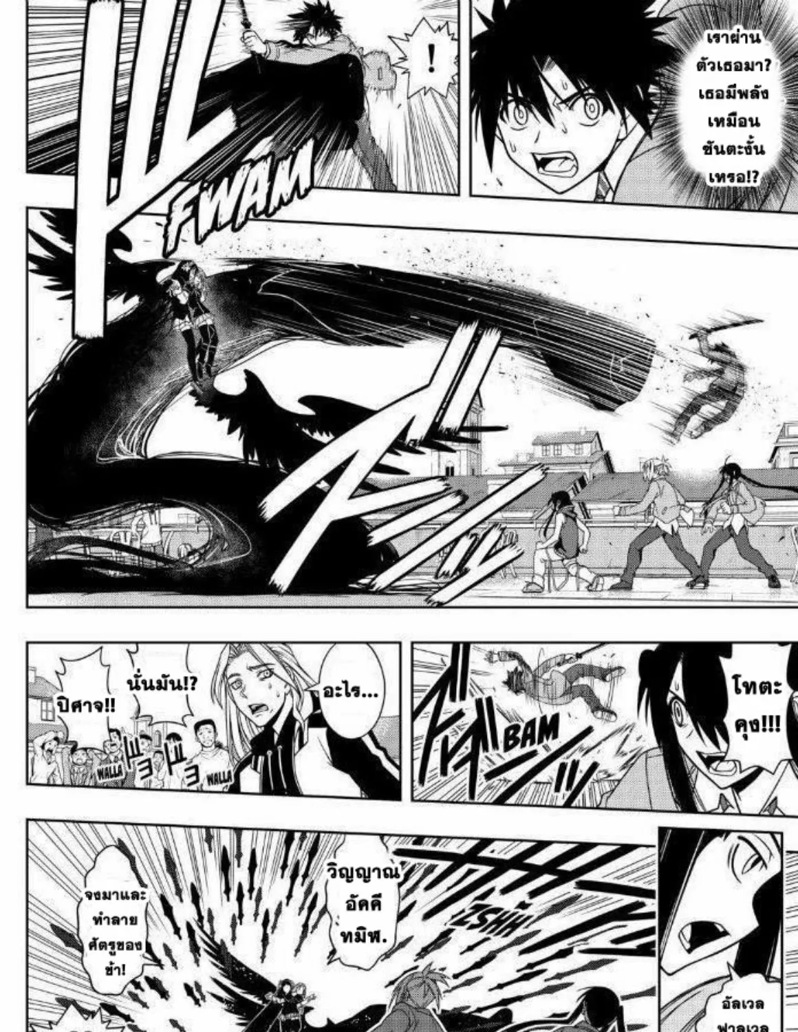 UQ Holder! - หน้า 6