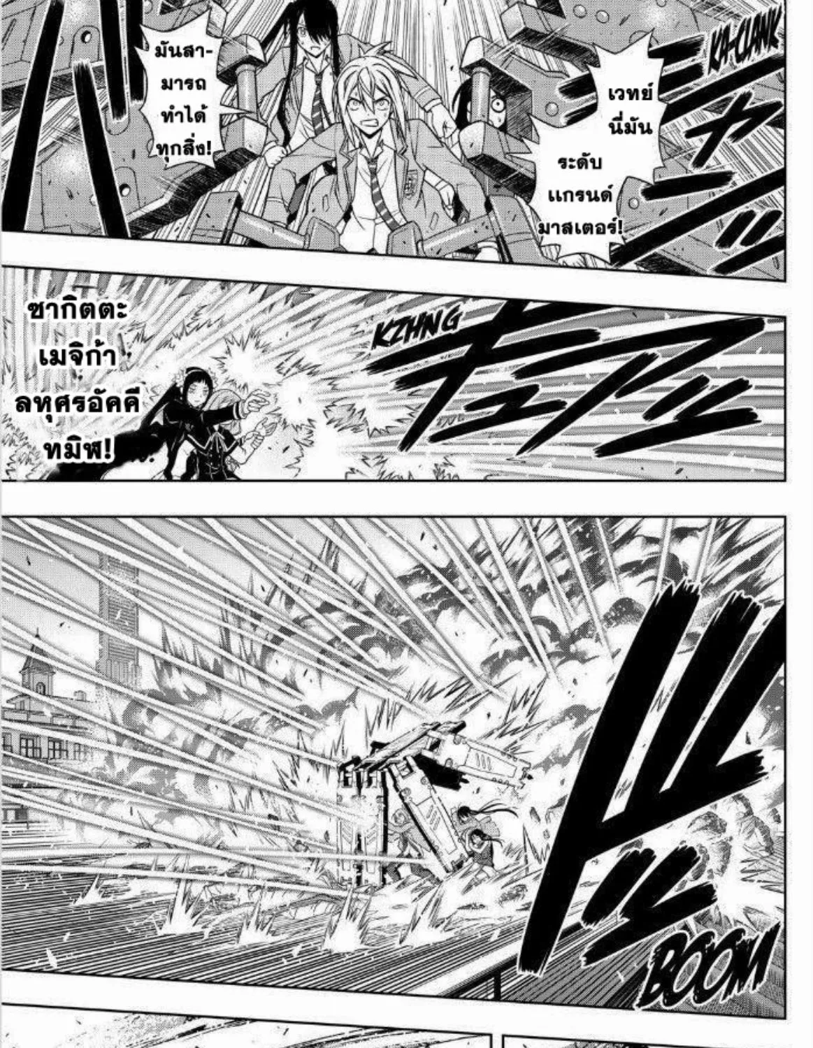 UQ Holder! - หน้า 8