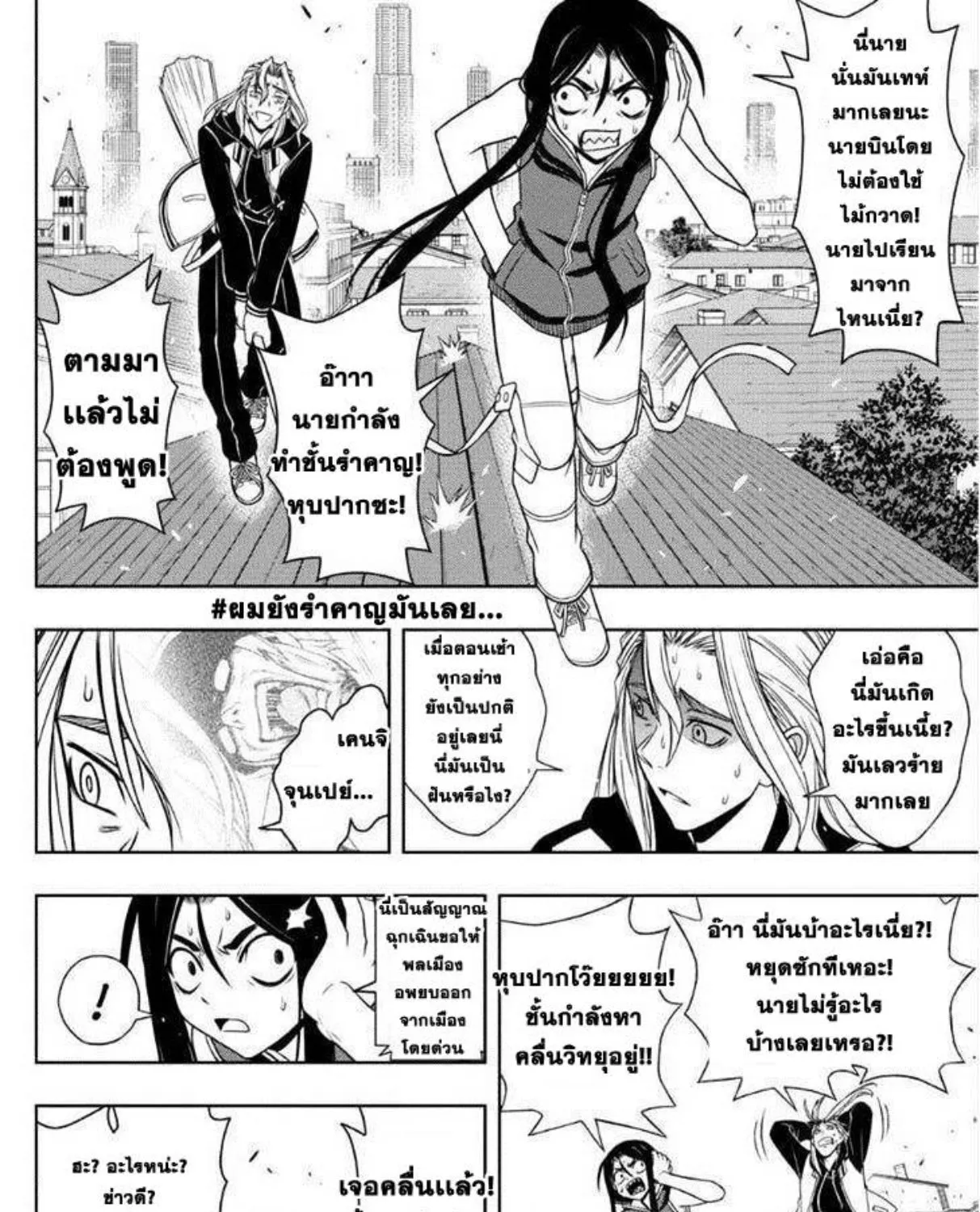 UQ Holder! - หน้า 26