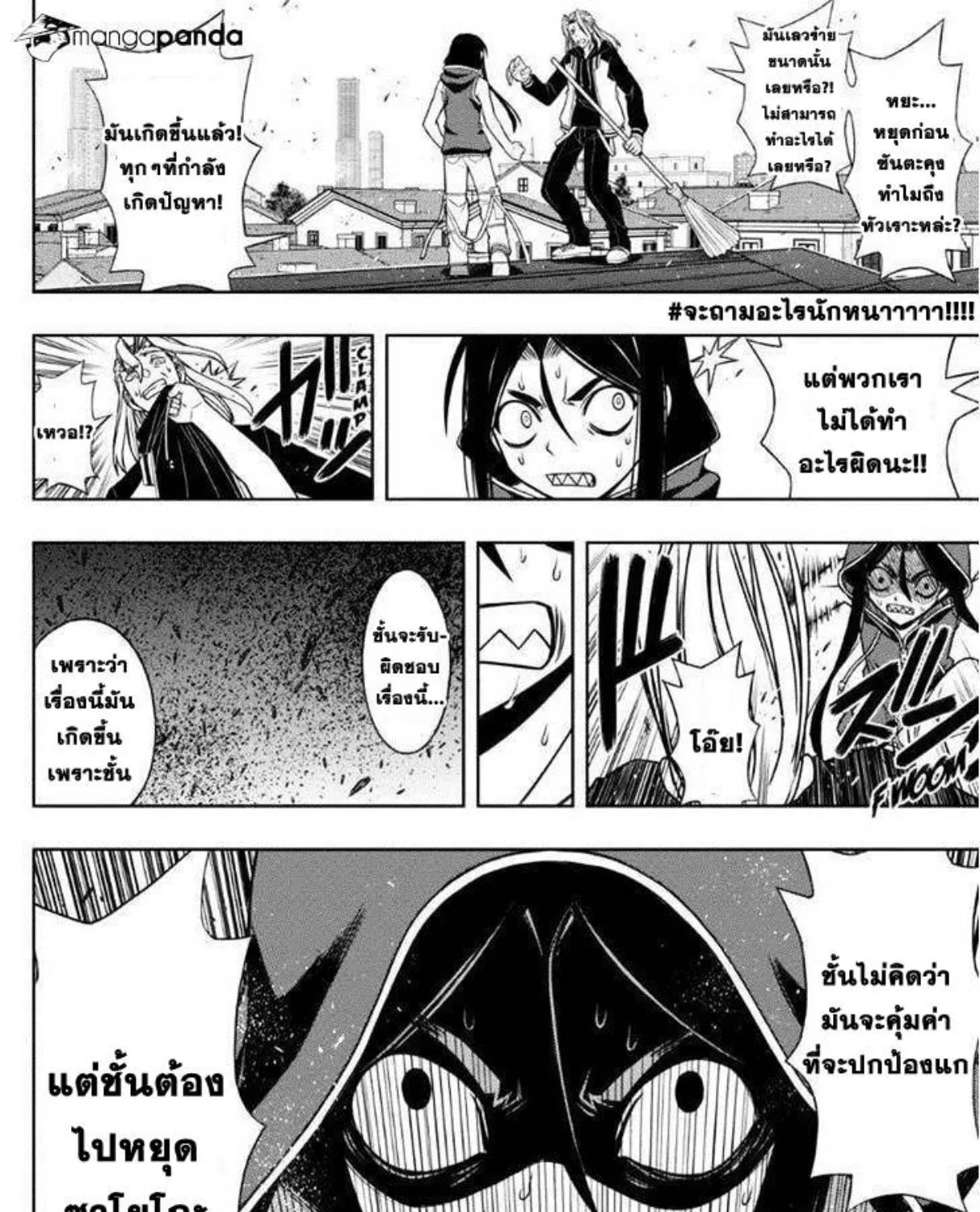 UQ Holder! - หน้า 30