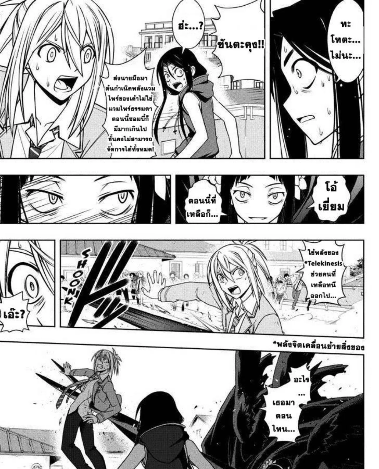 UQ Holder! - หน้า 4