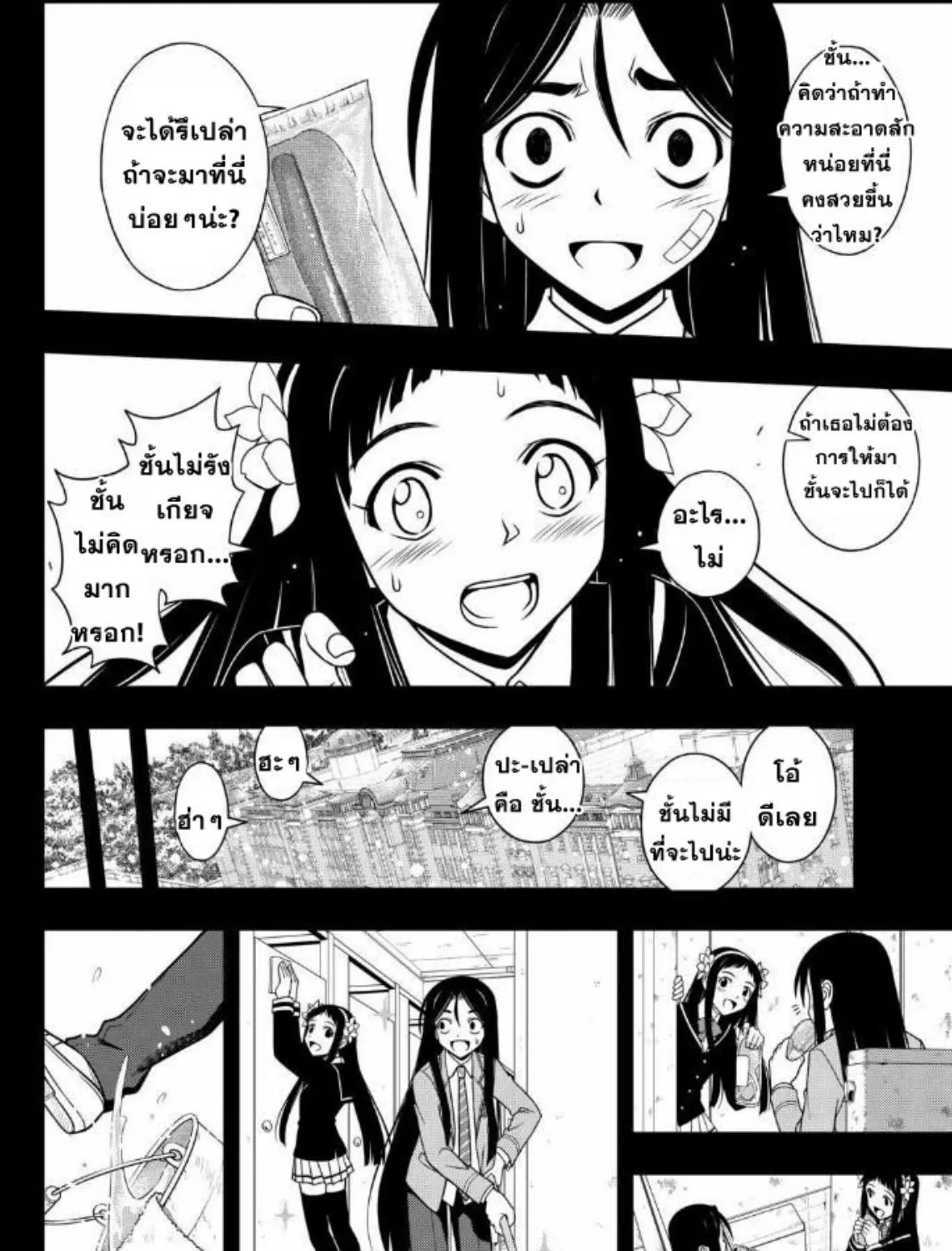 UQ Holder! - หน้า 10