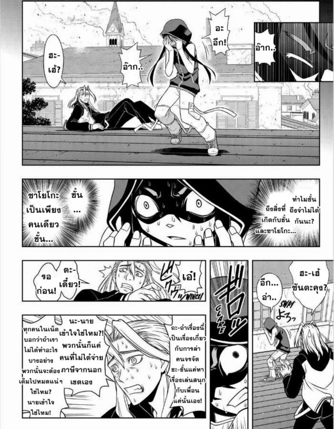 UQ Holder! - หน้า 18