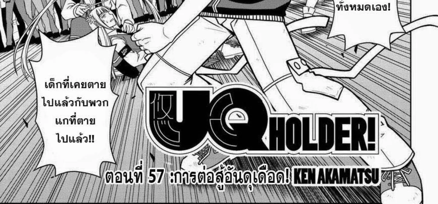 UQ Holder! - หน้า 1